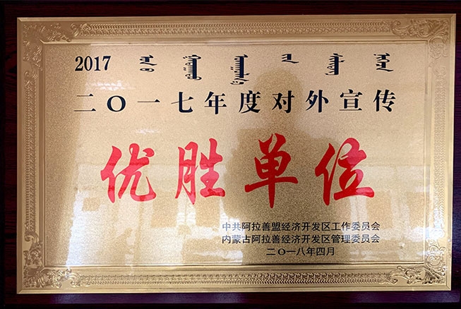 2017年度對(duì)外宣傳優(yōu)勝單位